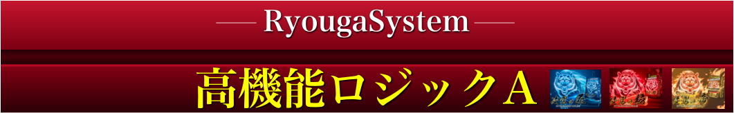 ロジックA